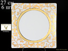 Набор тарелок Falkenporzellan Tosca White Gold 27см 6шт квадратные