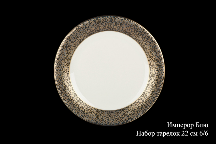 Набор тарелок Hankook Chinaware Имперор Блю 22см 6шт