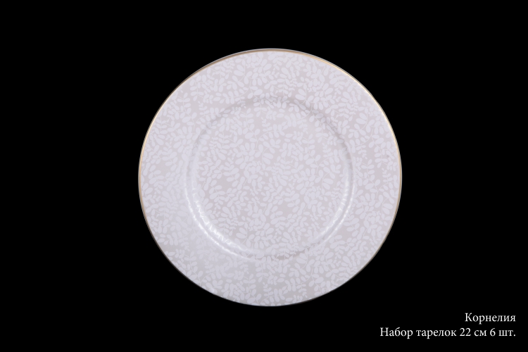Набор тарелок Hankook Chinaware Корнелия 22см 6шт