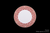 Набор тарелок (красный) Hankook Chinaware Помпеи 22см 6шт