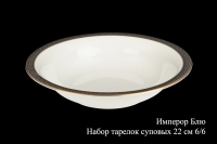 Набор суповых тарелок Hankook Chinaware Имперор Блю 22,5см 6шт